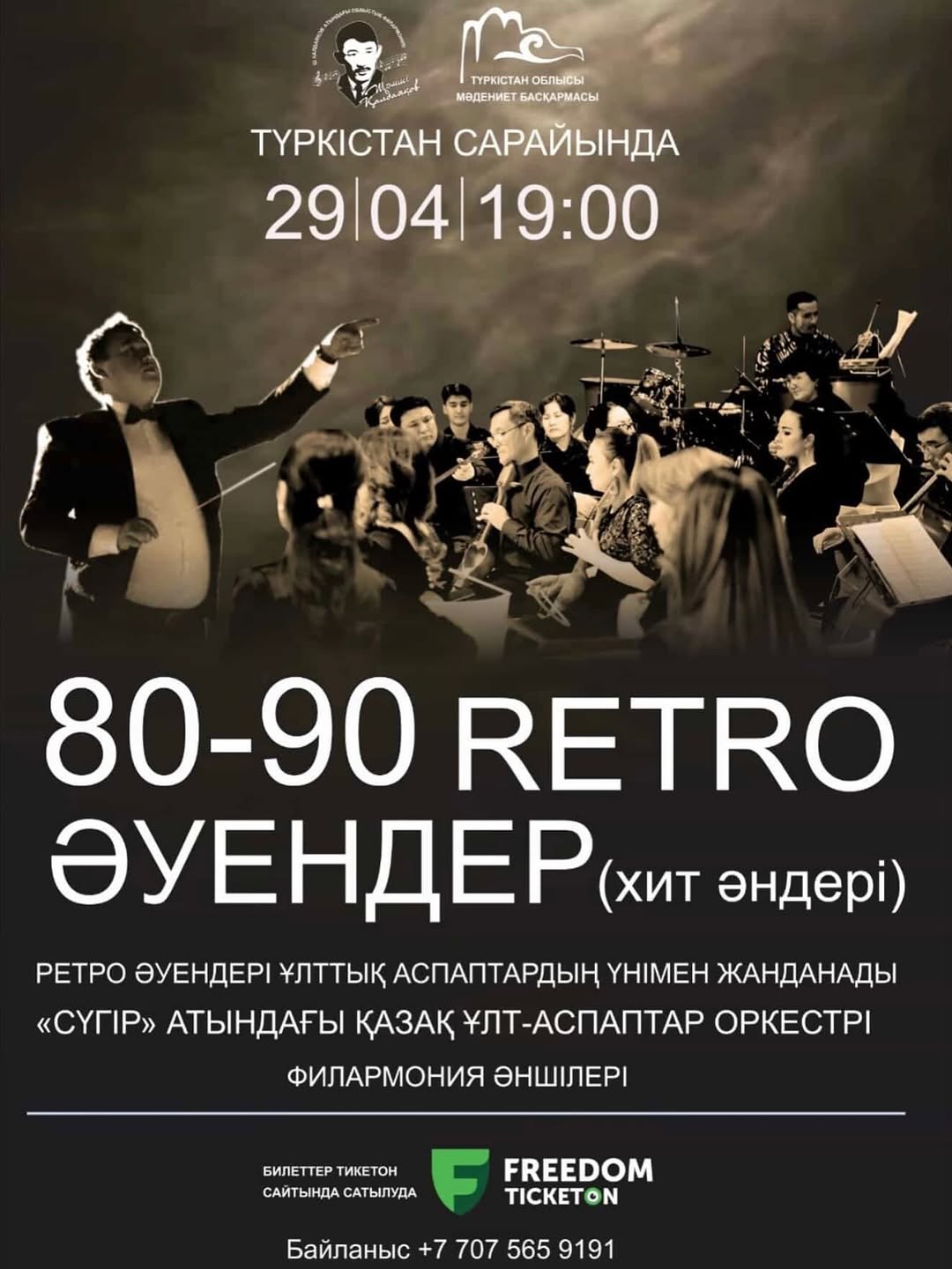 «80-90 RETRO»: хит әндер ұлттық аспаптар үнімен жанданады
