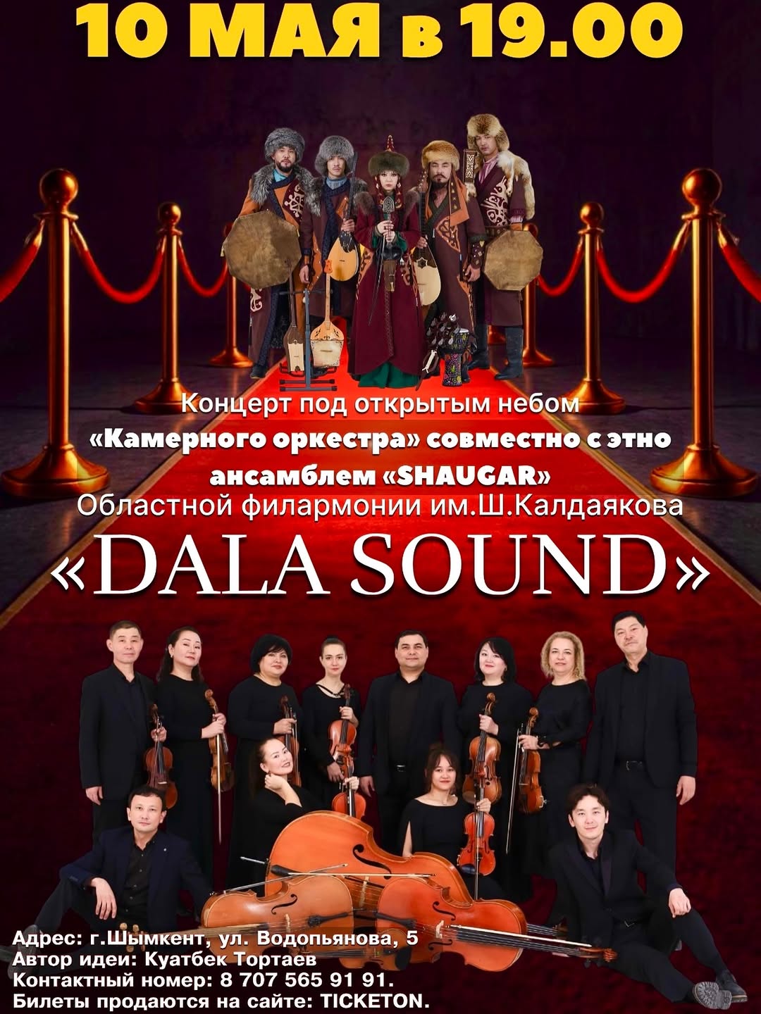 «DALA SOUND»: ашық аспан астындағы ерекше музыкалық кеш