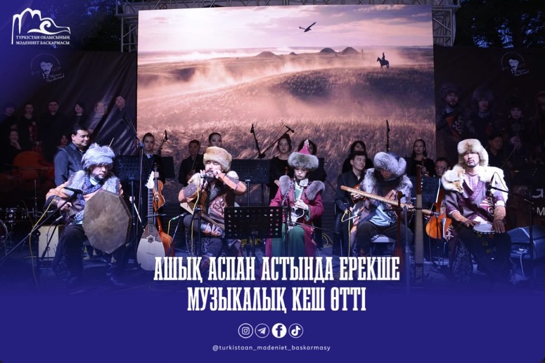 Ашық аспан астында «DALA SOUND» музыкалық кеші өтті
