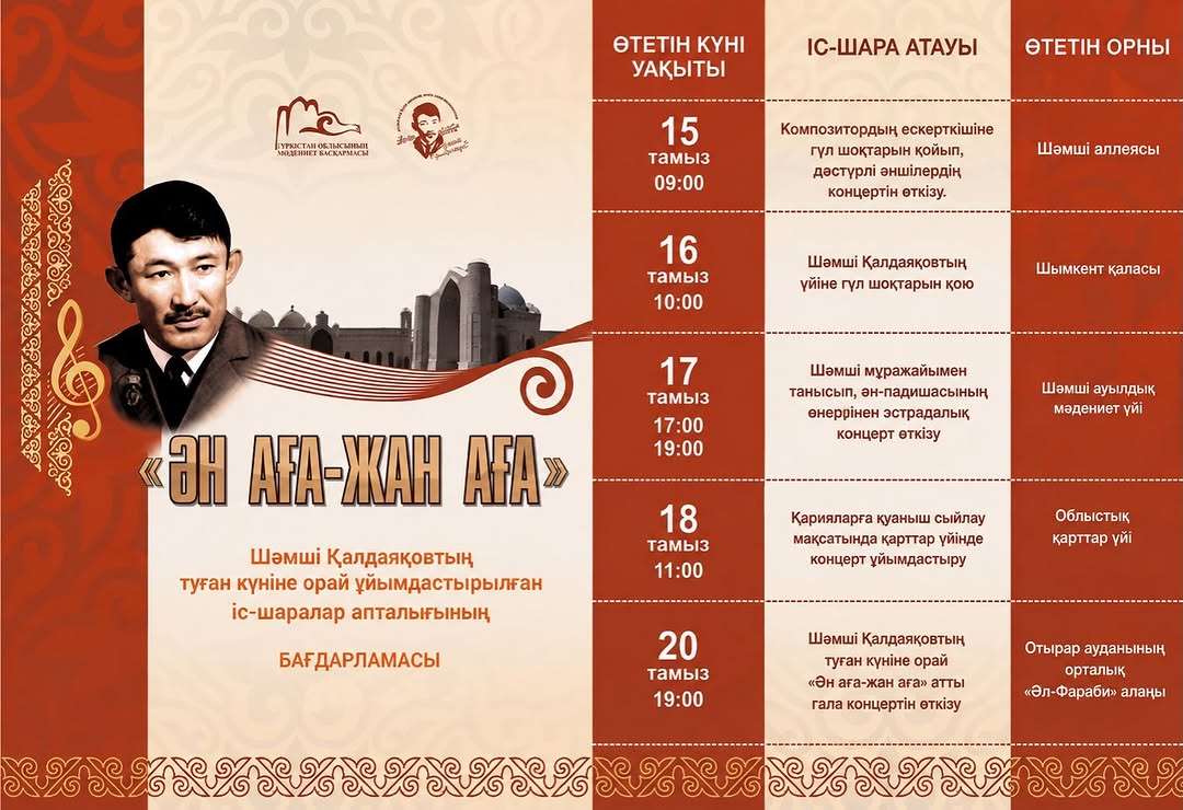 «Ән аға – жан аға» апталығының бағдарламасы жарияланды
