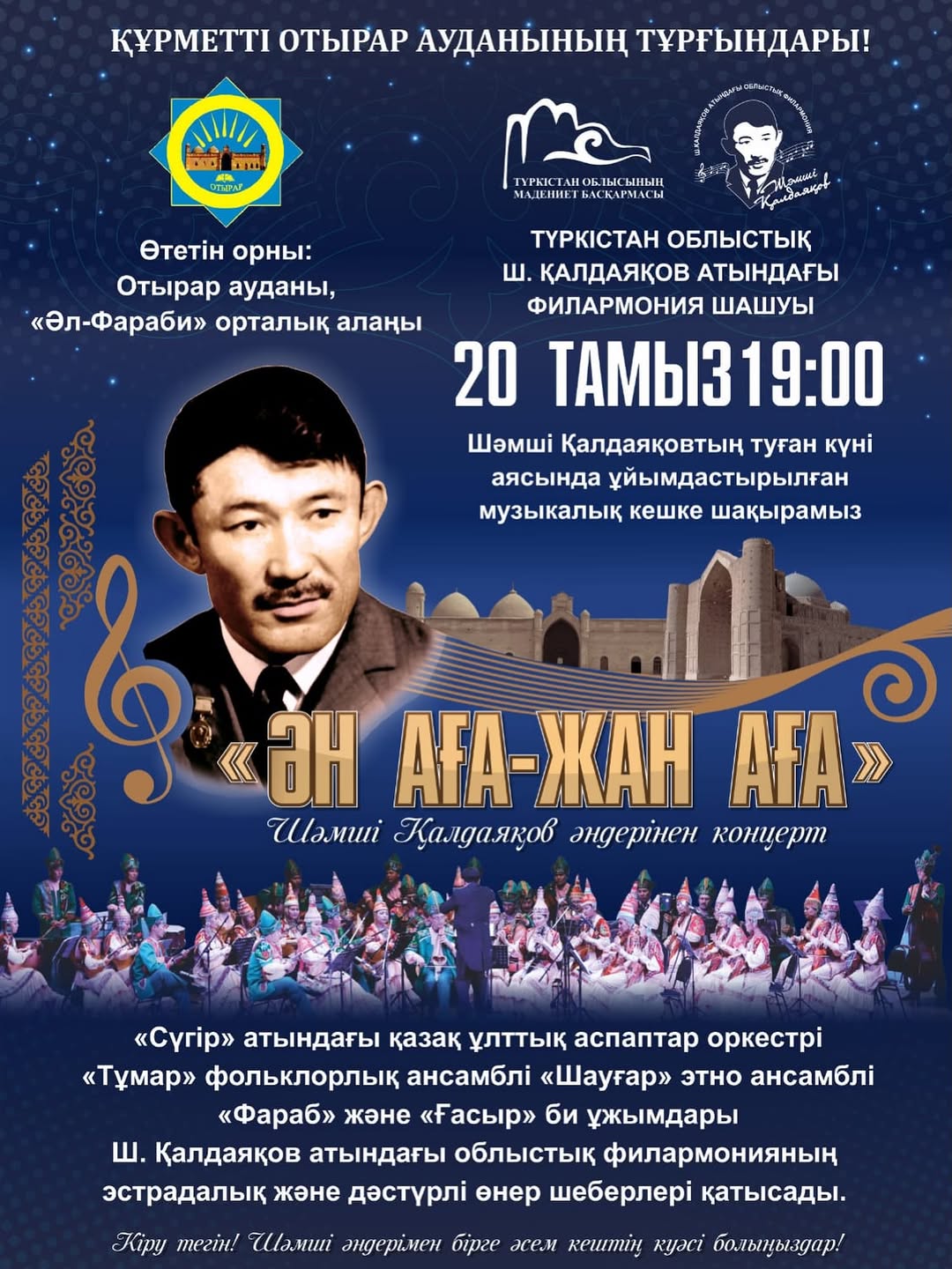 Отырарда «Ән аға – жан аға» мерекелік концерті өтеді